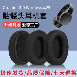 适用Skullcandy Crusher 3.0 Wireless 骷髅头三代耳机套海绵耳罩