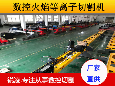 数控火焰等离子切割机