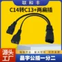 连接品字美规c13品字尾