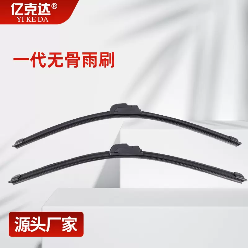 源头工厂供应博士无骨一代雨刷器片通用U型雨刮器汽车无骨雨刷片