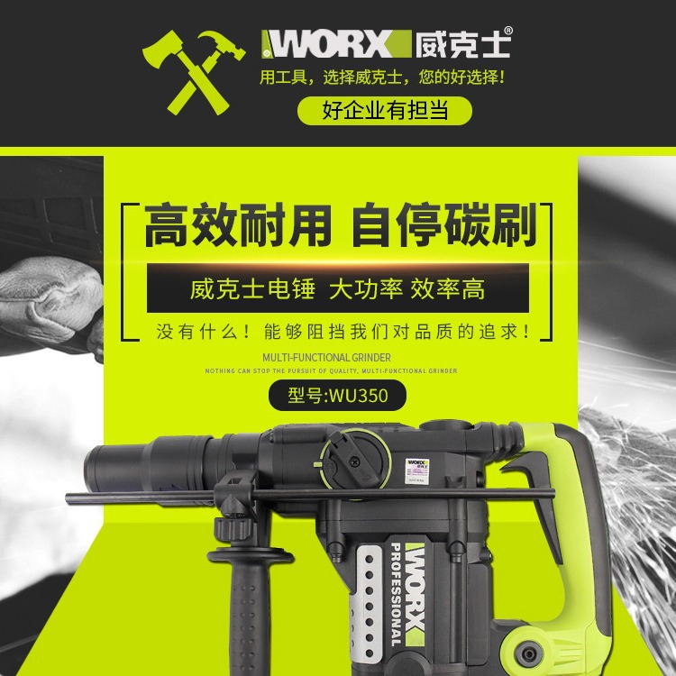 威克士WU350S五坑电锤电镐两用工业级大功率混凝土打孔钻墙锤钻
