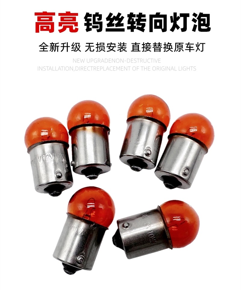 Motorcycle accessories bright turn signal electric car turn signal battery car bulb 12V48V60V steering bulb