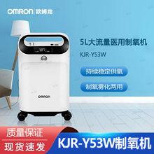 欧姆龙y53w制氧机5L家用吸氧机医用级老人孕妇便携雾化氧气机医用