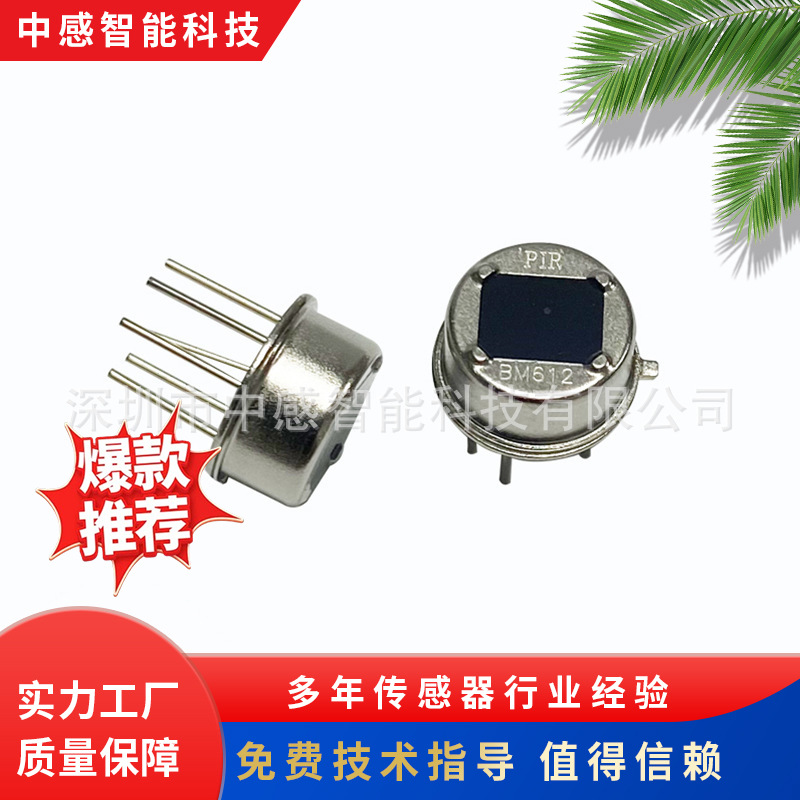六脚数字型传感器BS612六脚数字型传感器探头温湿度热释电传感器