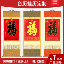 无纺布挂历批发定制福字挂轴2026马年平安人寿新华单张年历日历卷