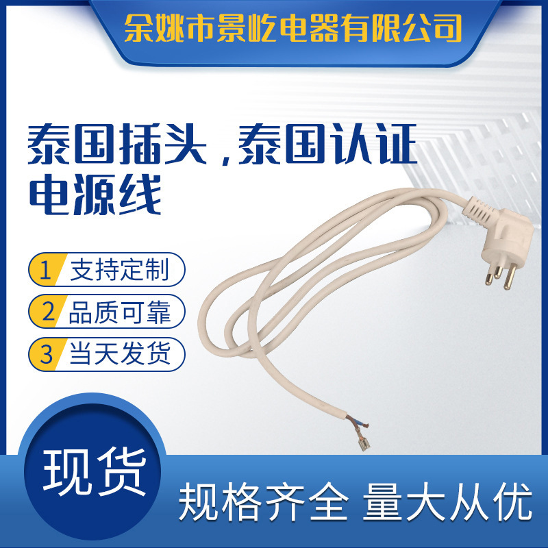厂家直供 三芯泰国插头电源线现货供应三极插头泰式带线电源线