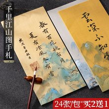 御宝阁千里江山图手札小楷毛笔书法作品纸古风蜡染宣纸信笺小品软