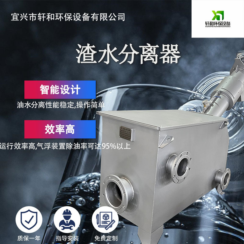 渣水分离器渣水分离器浮渣分离设备固定式安装砂水螺旋挤压格栅机