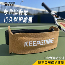运动护膝膝盖羽毛球跑步健身篮球跳绳防护专业髌骨带