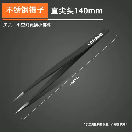 [Anti-static] straight pointed tweezers