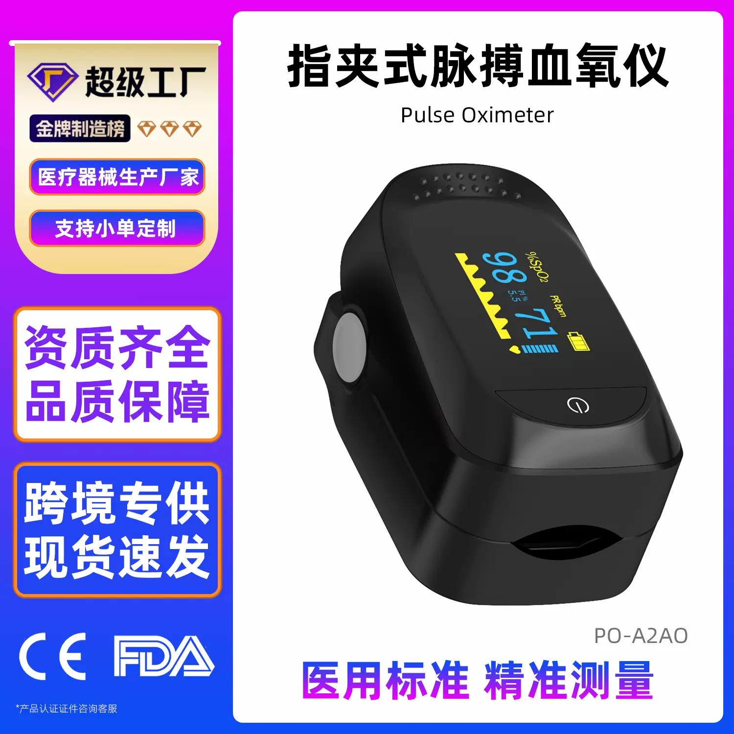 定制血氧仪指夹便携血氧饱和度检测家用手指脉搏心率检测仪跨境