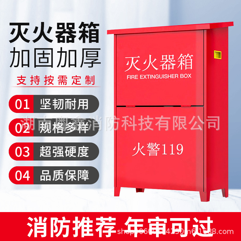 灭火器箱子4kg2只组合套装装落地式4公斤灭火器箱环保放置消防箱
