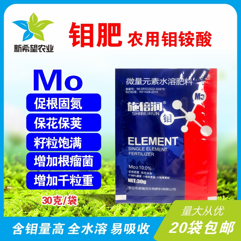 钼肥 农用钼酸铵大豆花生番茄促根固氮防落花果籽饱微量元素肥30g