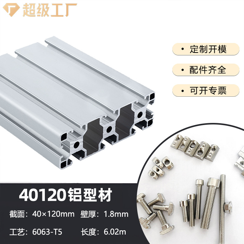 40120非标轻型长方工业铝合金型材免费切割非回料五金来图设计厚