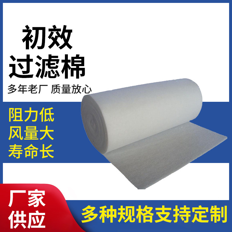 初效棉风机过滤棉粗效喷漆房空调风口棉无纺布滤棉空气除防尘棉G4