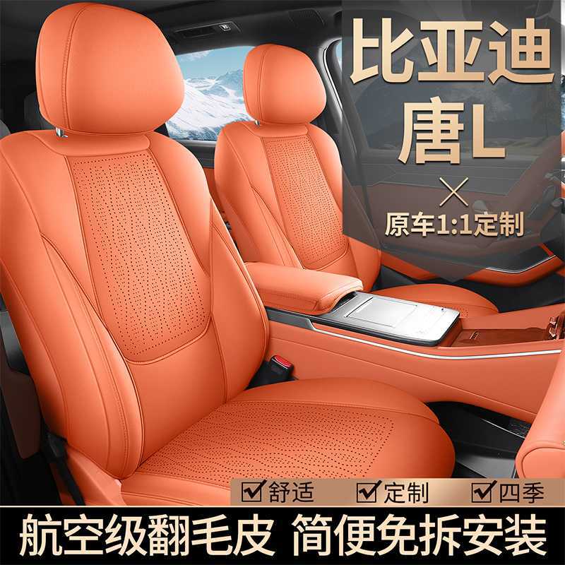 202526比亚迪唐L混动DM/EV专用汽车座套七座7座五5座四季全包坐垫