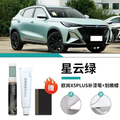 Car wax Changan Car Paint Scratch Repair, Complete - auchan-x5plus-special-nebula-green-touch-up-pen-scratch-wax