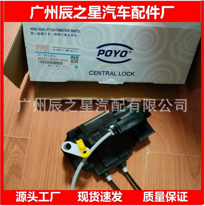 80501-Ed500-B105 Is Suitable for Ti1Da Front Door Lock Assembly 80501-Ed500-B105 Is Suitable for Ti1Da Front Door Lock Assembly
