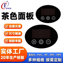定制亚克力pc半透茶色面贴筋膜枪按摩仪镜片薄膜开关触摸面板触控