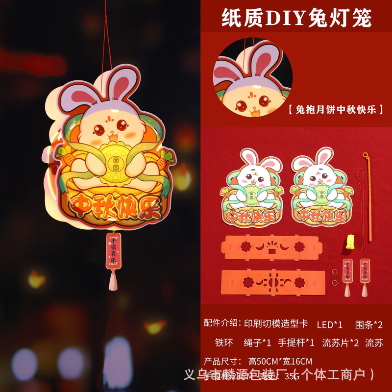 2025新款中秋节灯笼手提儿童手工diy发光户外挂饰古风小兔子花灯|undefined