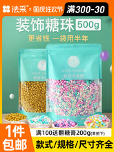 糖珠蛋糕装饰食用珍珠糖白色银色金珠子糖豆彩色糖针巧克力砖甜品