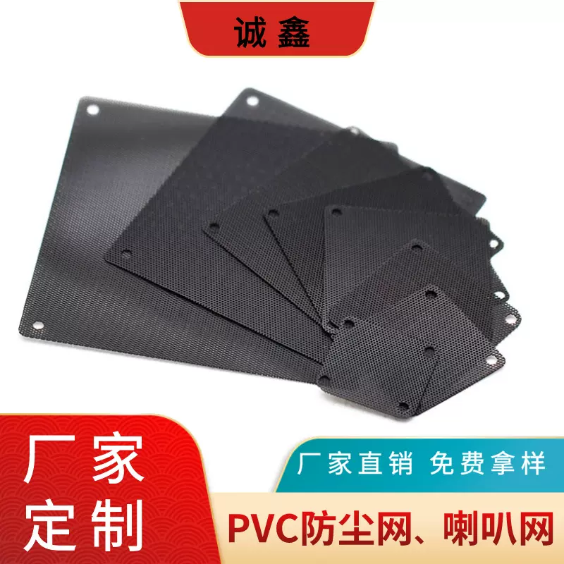 背胶冲孔音响耳机圆形无纺布防尘网喇叭网机箱PVC 长方形PC防尘网