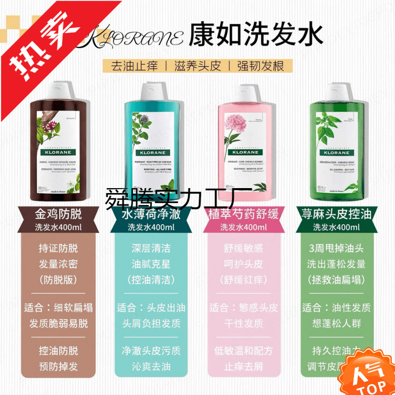 法国康茹金鸡纳芍药洗发水400ml强韧防掉密发舒缓去屑控油400ml|undefined