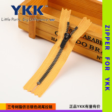 三号YKK3#树脂仿古银色闭尾拉链码装箱包服饰帐篷胶牙拉链辅料