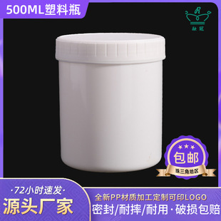 500ml Wide Mouth Plastic Bottle Pp Sealed Leak-Proof Spiral Cap Ink Bottle Sample Bottle Cream Jar Storage Bottle Wholesale