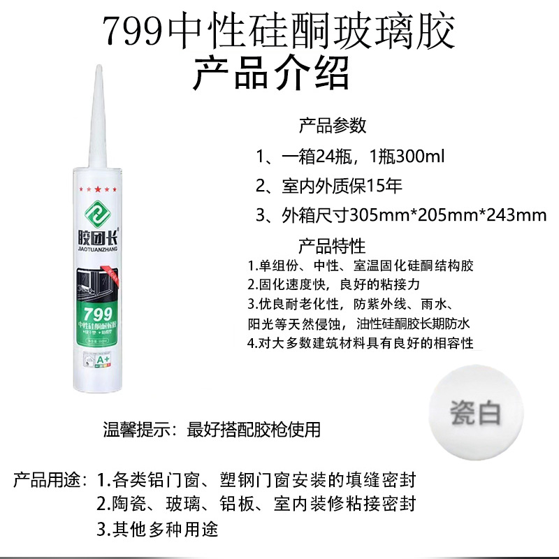 799 흰색 (15 년 보증) [유리 접착제 총 스크레이퍼를 보내는 상자 구입]