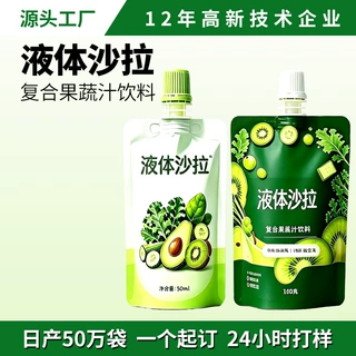 液体沙拉果蔬汁代餐定制代加工羽衣甘蓝西柚21种轻断食植物饮料