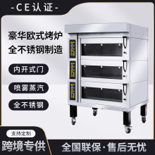 出口智能欧式烤炉全不锈钢带蒸汽三层6盘九盘大容量大型商用烤箱