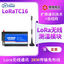 LORA-TC16无线远程温度采集测量测温模块免布线lora远距离透传输