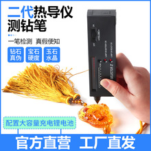 专业测钻笔钻石测试检测检测笔测试笔鉴定珠宝玉石真伪二代热导仪