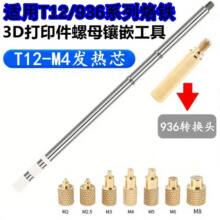 3D��ӡ�����936������ͷ������ĸѹͷT12+936����T80T90BT90C
