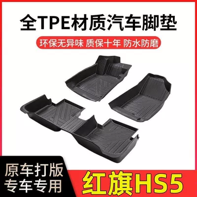 Hongqi HS5 üçün TPE ayaqaltı, baqaj paspası, sürüşməyən, aşınmaya davamlı