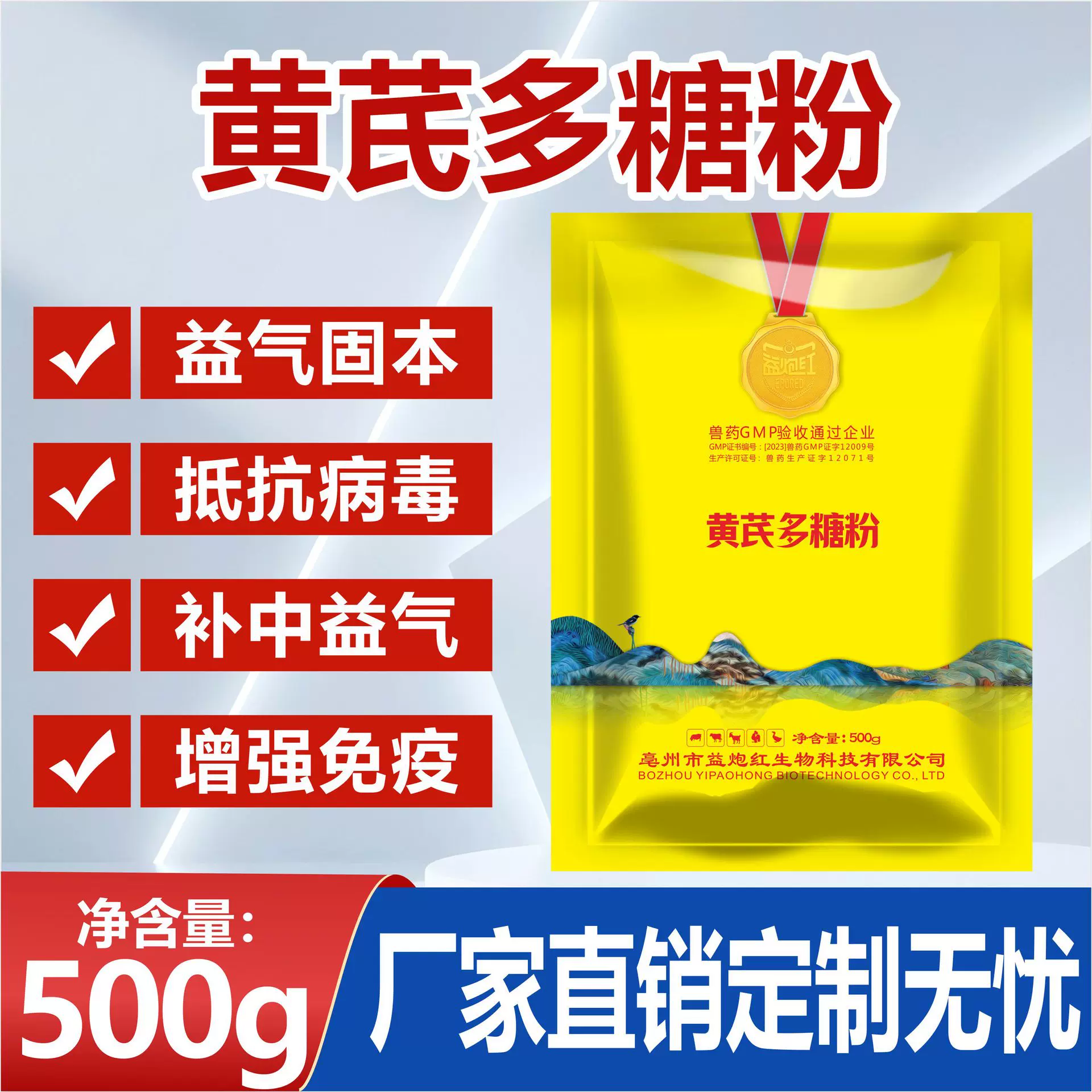 厂家定制代加工黄芪多糖粉国标正品兽用孕畜禽提高免疫抗病毒兽药