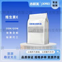 维生素E高含量1kg/袋供应现货原料货源天然维生素E油吉鲜美生物