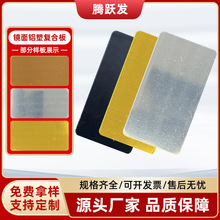 铝塑板批发镜面铝塑复合板广告位板高光拉丝金属镜面装饰板幕墙板