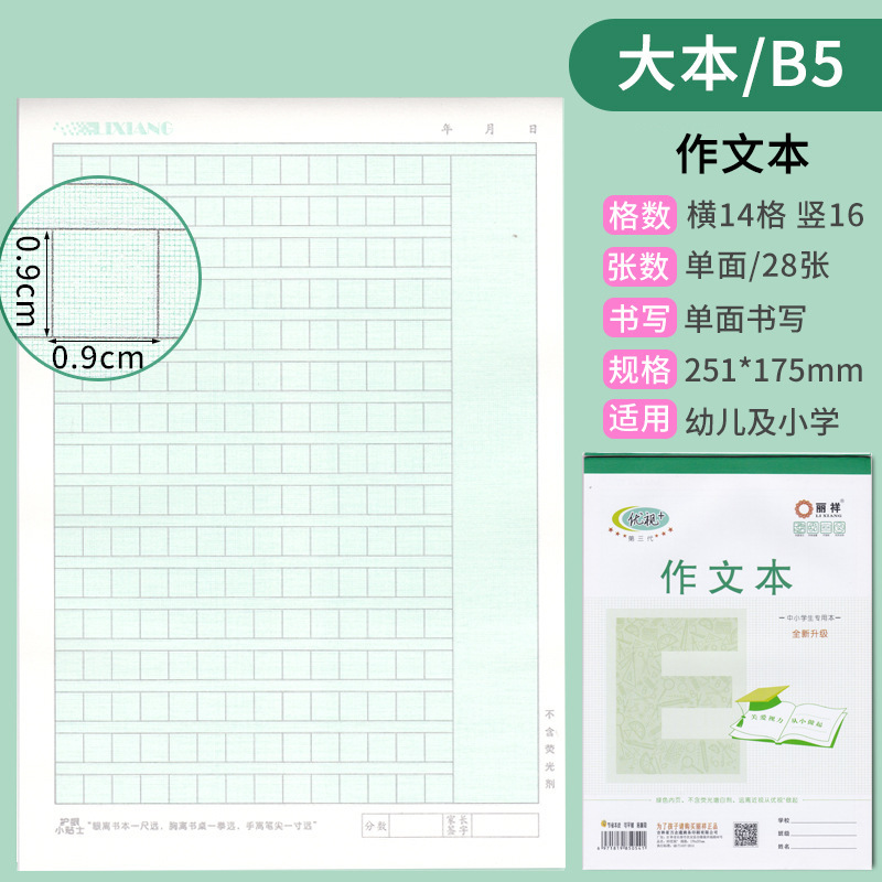 批发丽祥优视作业本32幼儿园16大本英语拼音田字格本小学生本皮|undefined