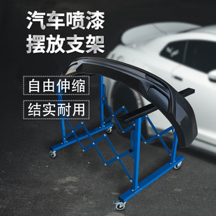 Car Repair Rack Bumper Spray Paint Bracket Door Hood Hood Placement Storage Rack Workshop Mobile Tools