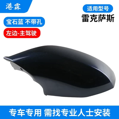 Suitable for Lexus Es200 300H | Rear mirror/rearview mirror assembly - lower-shell-sapphire-blue-without-holes-main-driver