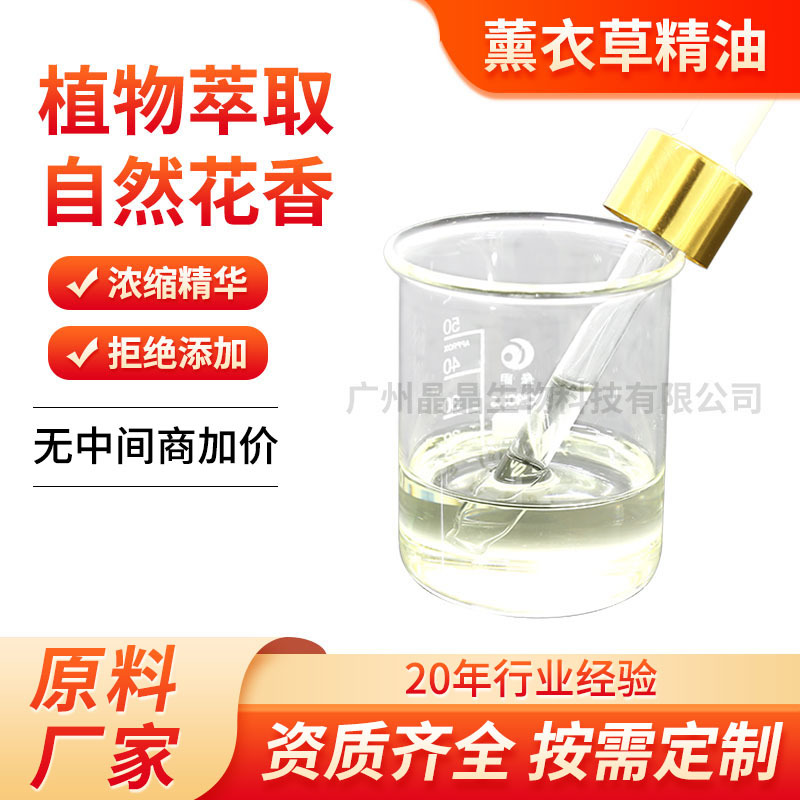 植物香料薰衣草精油浓香净油自然芳花香精油单方精油原料批发厂家