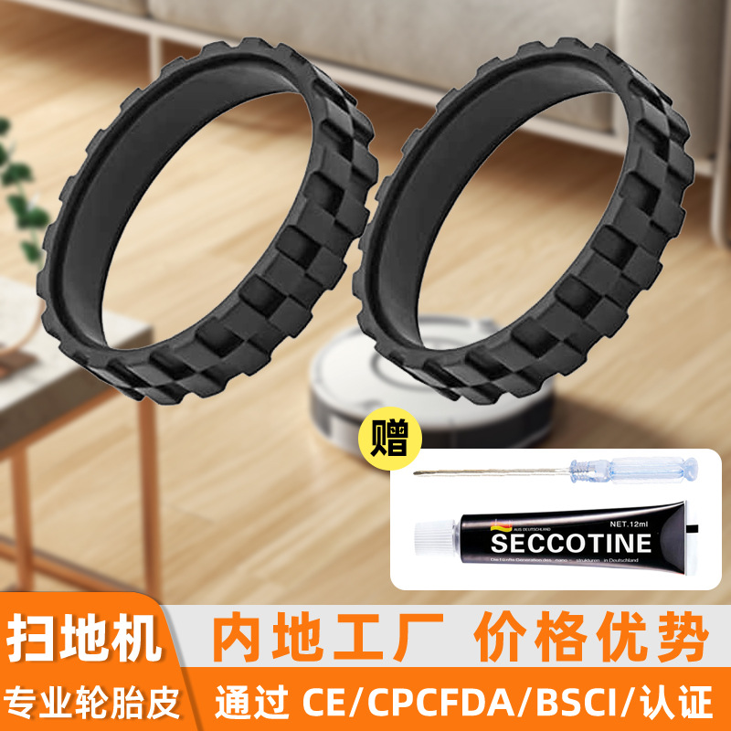 小米扫地机器人配件米家1S1C2C石头S50S51T6T7轮子轮胎皮轮套耐磨