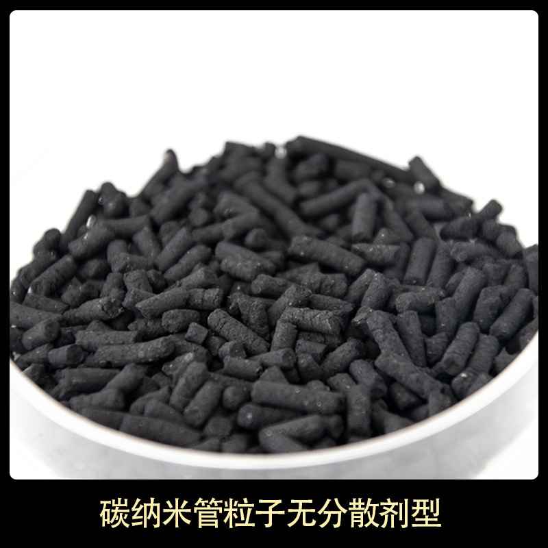 【纯碳纳米管粒子】CNTs导静电塑料橡胶无扬尘粉尘污染无树脂颗粒