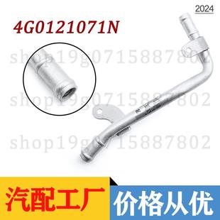 SuitAble for Audi A6 12-18 ENGiNe CooliNG WAter Pipe AlumiNum WAter Pipe 4G 0121071 N, 4G0-121-071-N