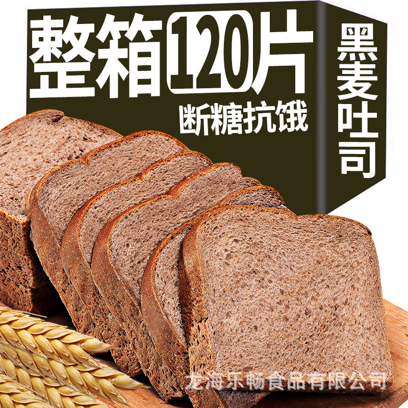 Whole Wheat Bread Breakfast Whole Box Wholesale Rye Toast Whole Grain Bread Snack Meal Replacement Food Drop Shipping
