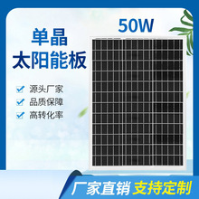 厂家直销 50W单晶太阳能板 太阳能组件6V/18V mono solar pan