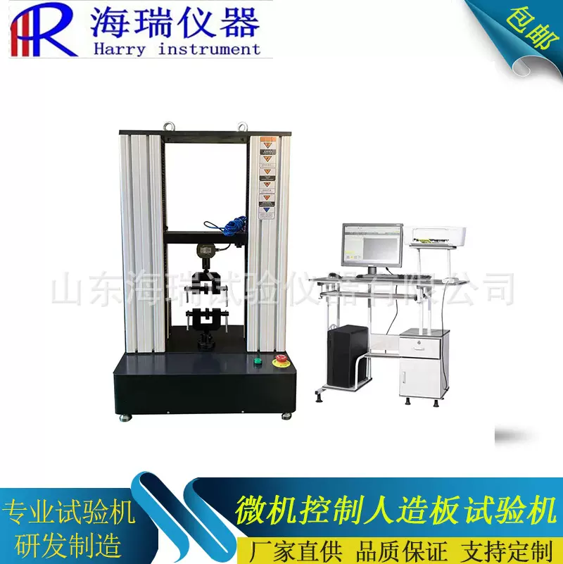 微机控制人造板电子万能试验机细木板胶合板密度板材拉力试验机