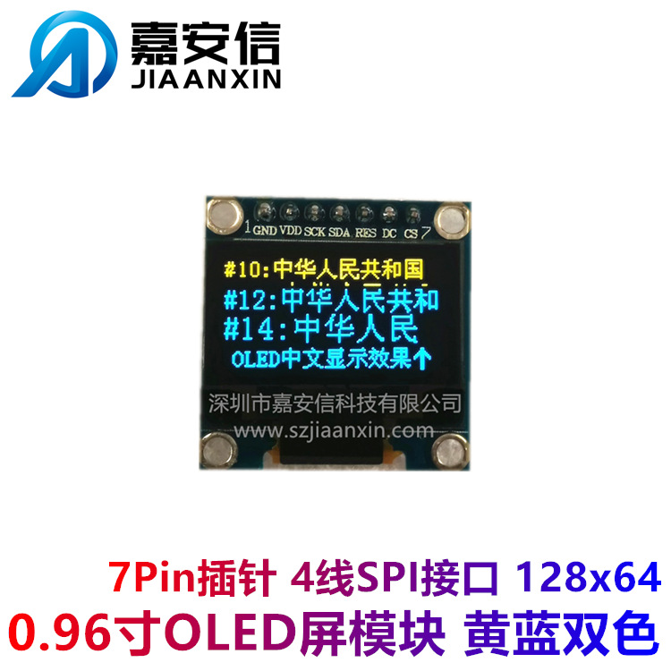 0.96寸OLED屏模块黄蓝双色128*64点阵数据接口SPI显示屏厂家